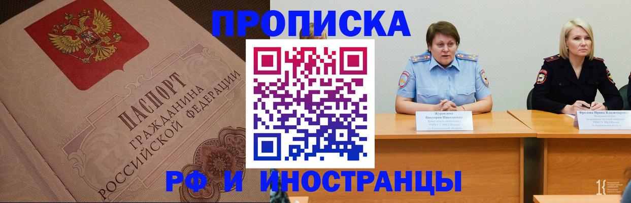 прописка законно в Бугуруслане