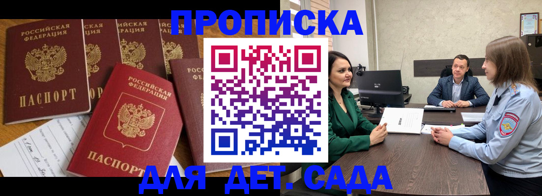 временная регистрация для школы в Бугуруслане