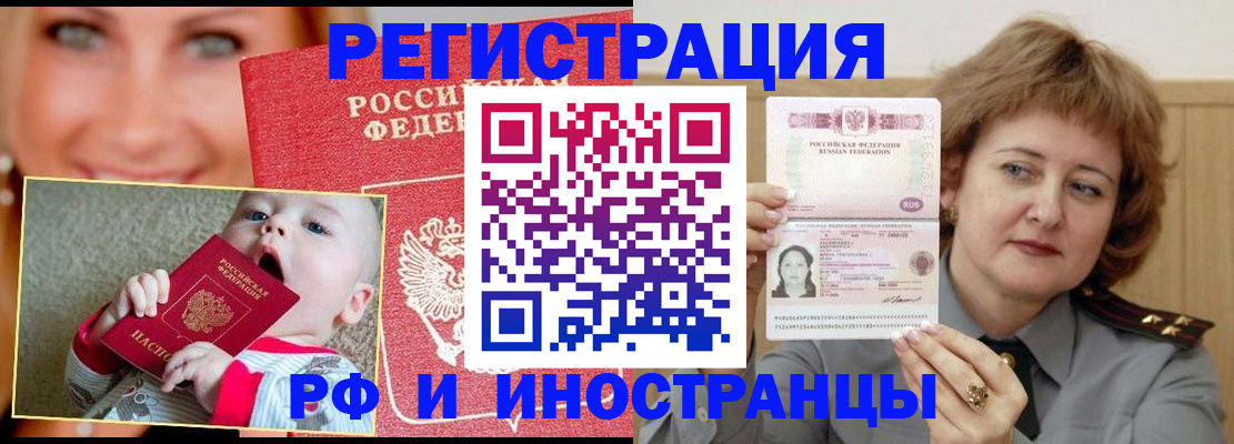 прописка для работы в Бугуруслане